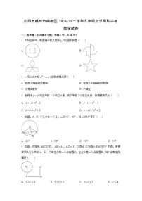 江西省赣州市南康区2024-2025学年九年级上学期期中考数学试卷（学生版）