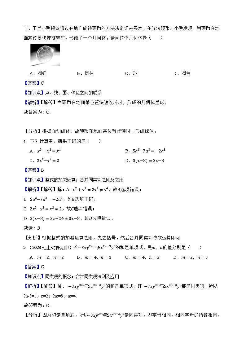 2025秋北师大版数学七年级上学期期中模拟试卷(三)(范围:1-3章)(教师版)第2页