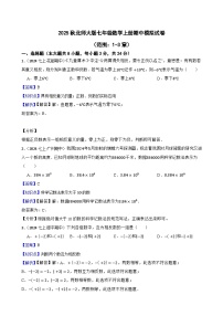 2025秋北师大版数学七年级上学期期中模拟试卷二（范围：1-3章）(教师版)