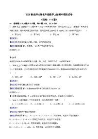 2025秋北师大版数学七年级上学期期中模拟试卷二(范围:1-3章)(教师版)