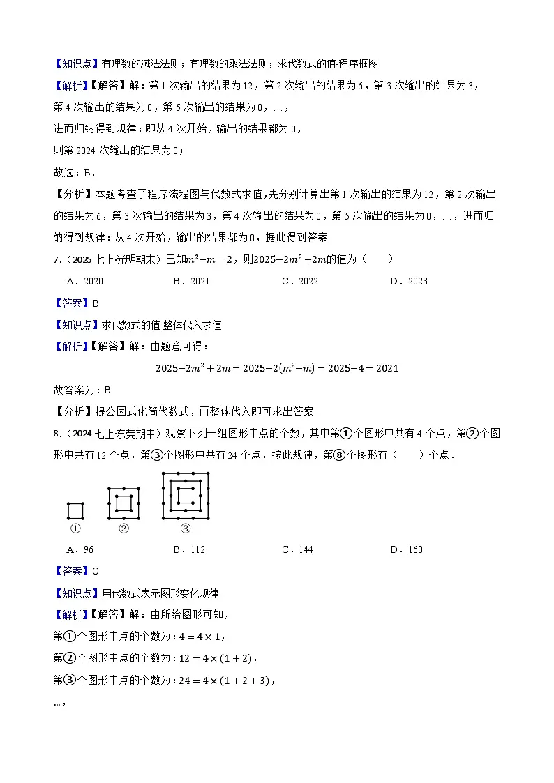 2025秋北师大版数学七年级上学期期中模拟试卷二(范围:1-3章)(教师版)第3页