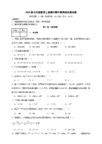 2025秋人教版数学七年级上学期期中仿真模拟试卷（二）（原卷版）