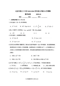 2025北京八十中初三上10月月考数学试卷