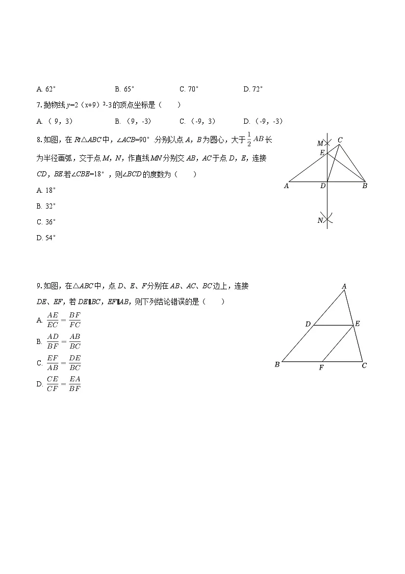 2025-2026学年黑龙江省哈尔滨113中九年级(上)月考数学试卷(9月份)(五四学制)-自定义类型第2页