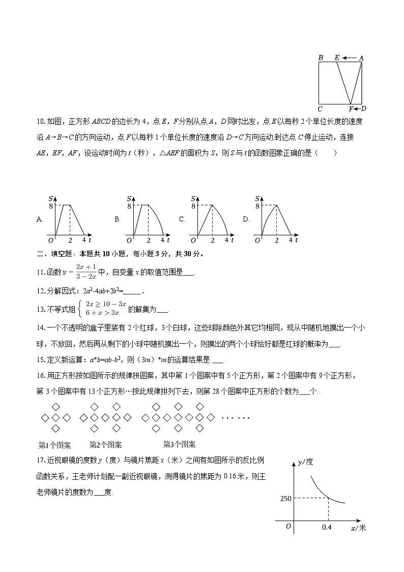 2025-2026学年黑龙江省哈尔滨113中九年级(上)月考数学试卷(9月份)(五四学制)-自定义类型第3页