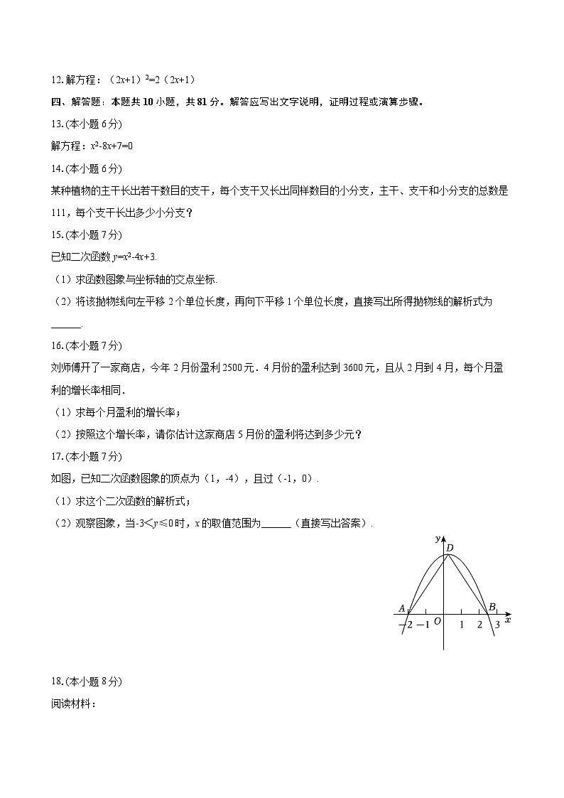 2025-2026学年吉林省松原市宁江区油田十二中九年级(上)第一次月考数学试卷-自定义类型第2页