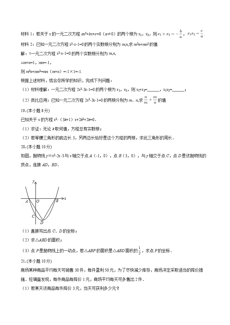 2025-2026学年吉林省松原市宁江区油田十二中九年级(上)第一次月考数学试卷-自定义类型第3页