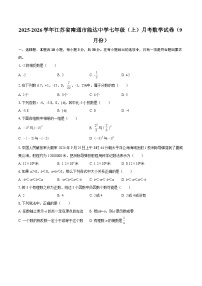 2025-2026学年江苏省南通市能达中学七年级（上）月考数学试卷（9月份）-自定义类型