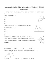 2025-2026学年江苏省无锡市宜兴市和桥二中八年级（上）月考数学试卷（9月份）-自定义类型