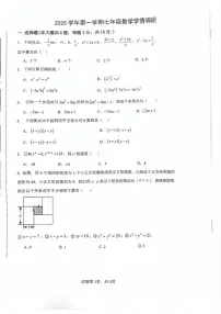 上海市浦东新区2025-2026七年级上学期10月数学学情调研试卷(月考)