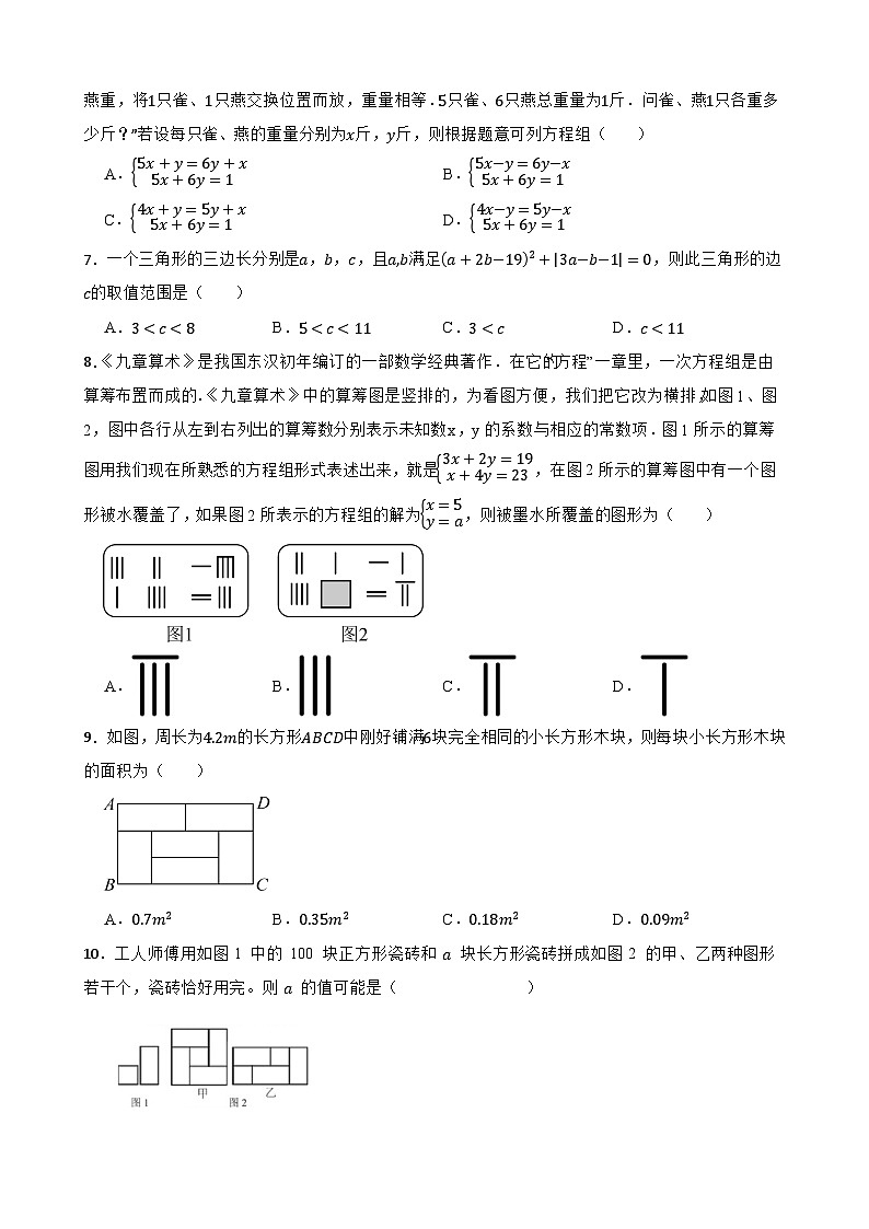 5.3二元一次方程组的应用随堂练习 北师大版数学八年级上册第2页