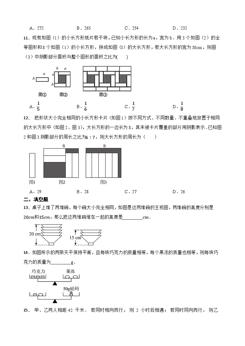 5.3二元一次方程组的应用随堂练习 北师大版数学八年级上册第3页