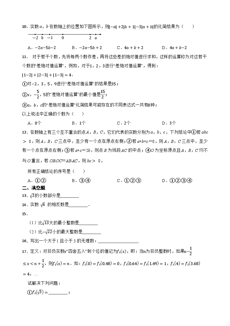 2.1认识实数随堂练习 北师大版数学八年级上册第2页