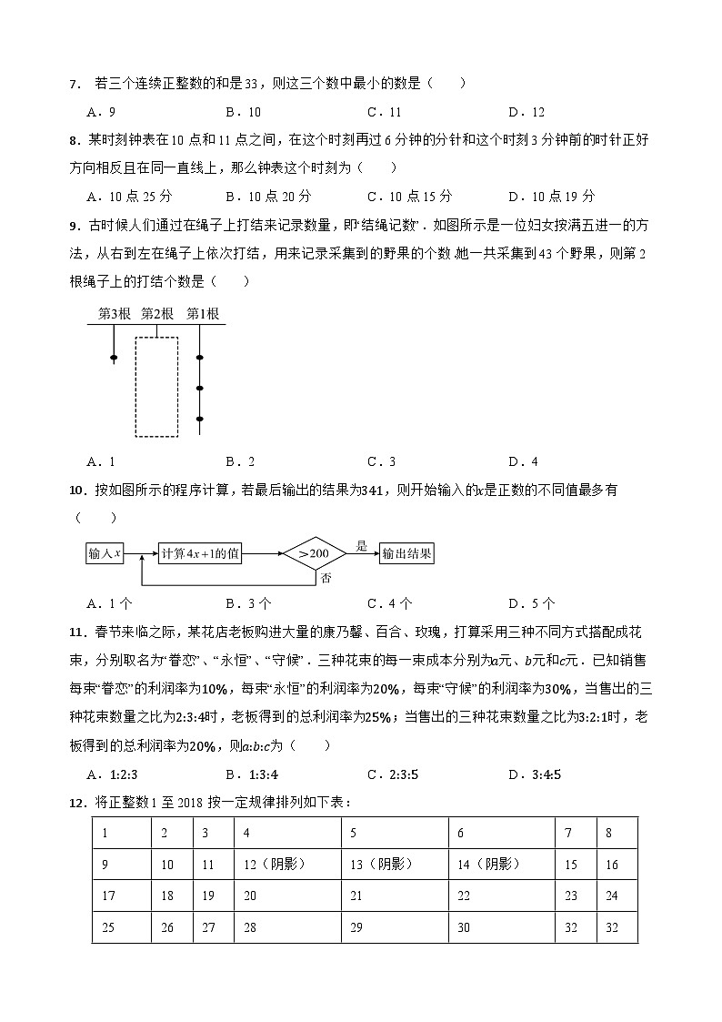 5.3一元一次方程的应用随堂练习 北师大版数学七年级上册第2页