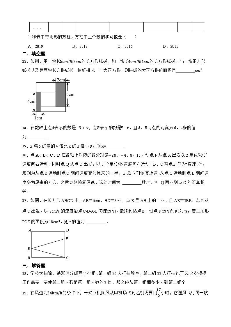 5.3一元一次方程的应用随堂练习 北师大版数学七年级上册第3页