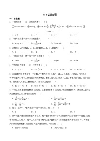 初中数学北师大版（2024）七年级上册（2024）认识方程练习