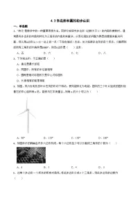 北师大版（2024）七年级上册（2024）多边形和圆的初步认识习题
