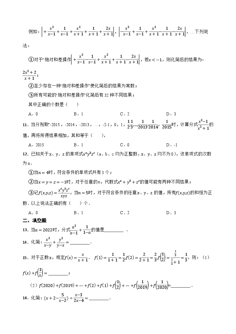18.3分式的加法与减法随堂练习 人教版数学八年级上册第2页