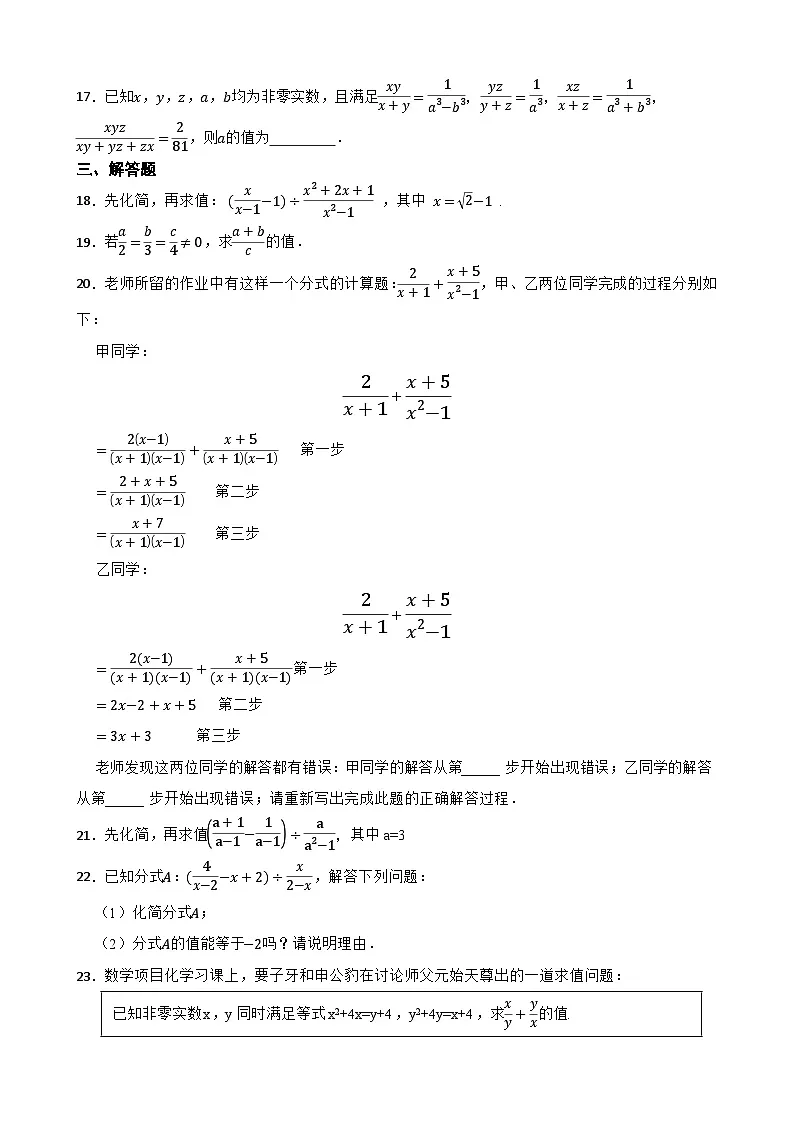 18.3分式的加法与减法随堂练习 人教版数学八年级上册第3页