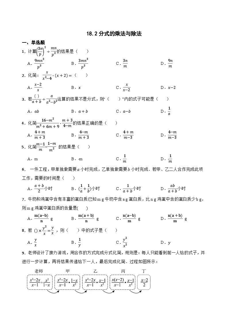 18.2分式的乘法与除法随堂练习 人教版数学八年级上册第1页