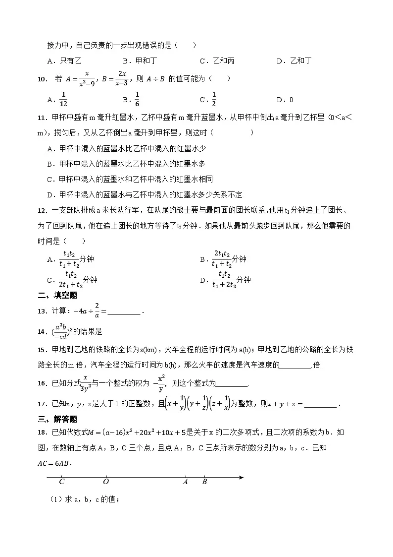 18.2分式的乘法与除法随堂练习 人教版数学八年级上册第2页