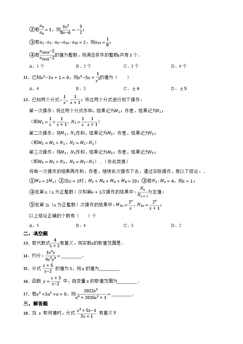 18.1分式及其基本性质随堂练习 人教版数学八年级上册第2页