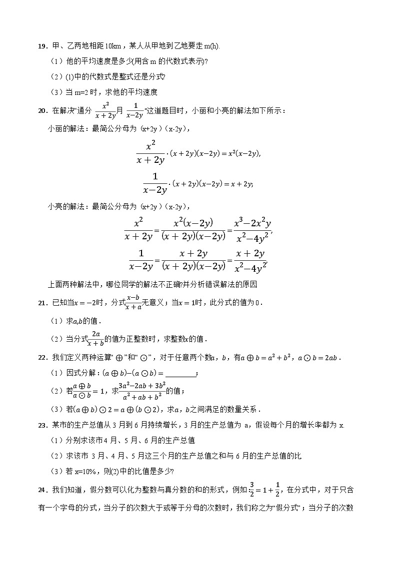 18.1分式及其基本性质随堂练习 人教版数学八年级上册第3页