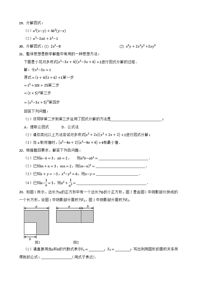 17.2用公式法分解因式随堂练习 人教版数学八年级上册第3页