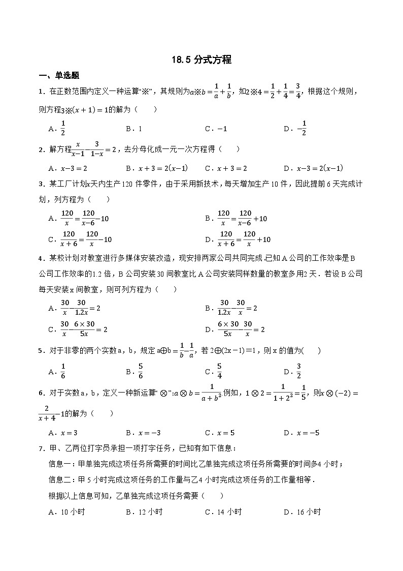 18.5分式方程随堂练习 人教版数学八年级上册第1页