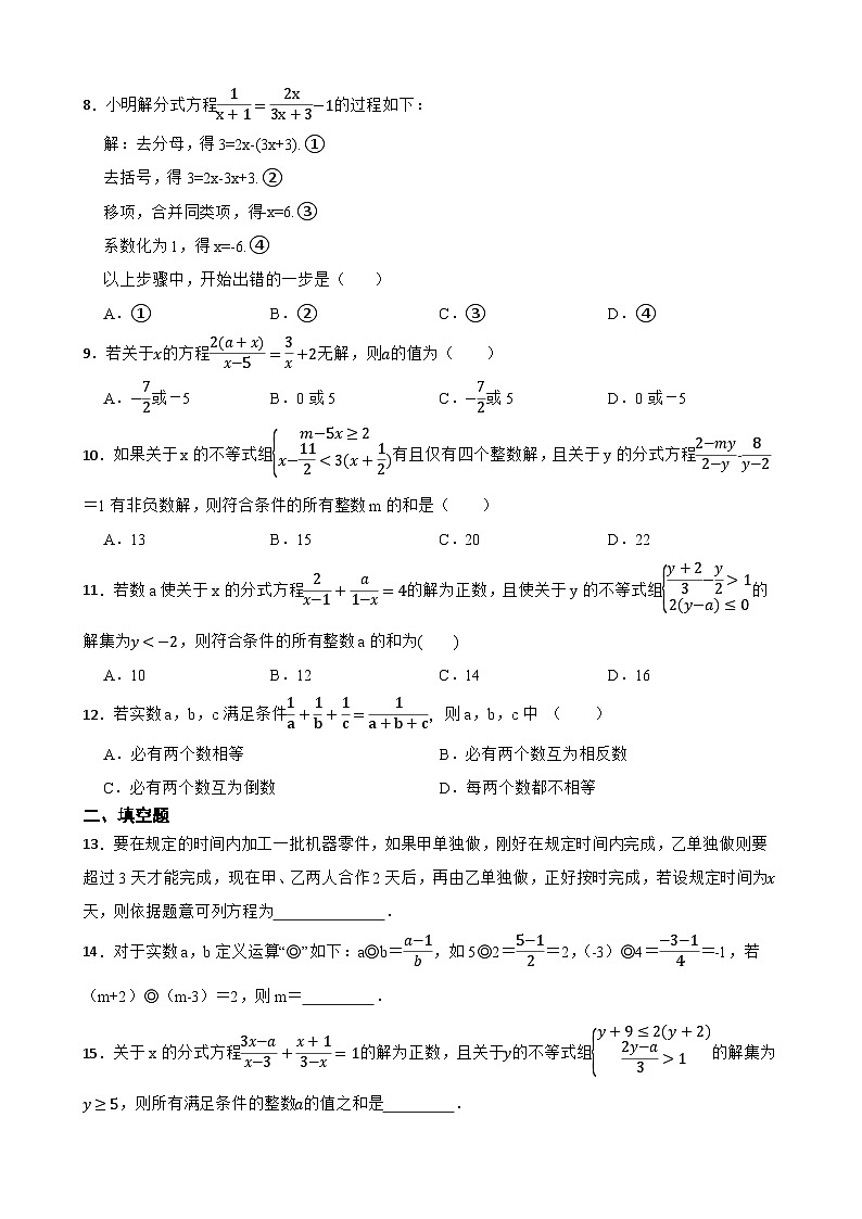 18.5分式方程随堂练习 人教版数学八年级上册第2页