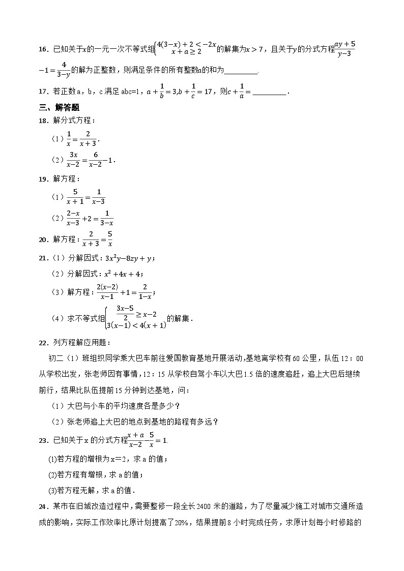 18.5分式方程随堂练习 人教版数学八年级上册第3页