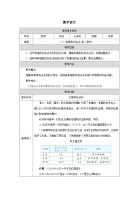 数学七年级上册有理数的加法第1课时教案