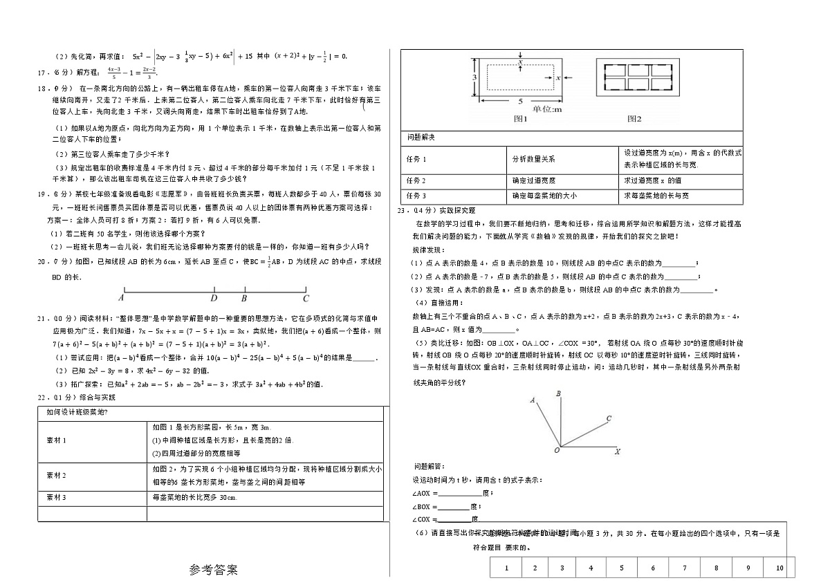人教版(2024)七年级上册数学 期末学情调研测试卷 (含答案)第2页