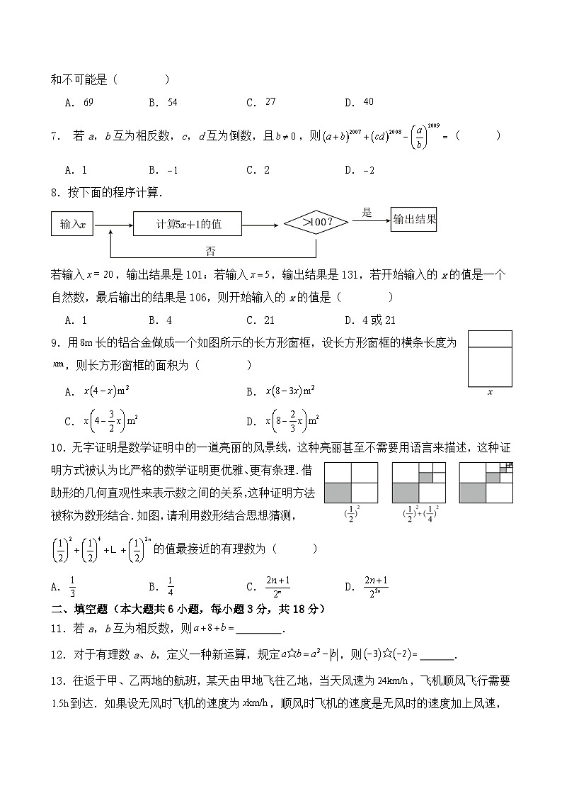 人教版(2024)七年级上册数学第三章 代数式 单元测试卷(含答案解析)第2页