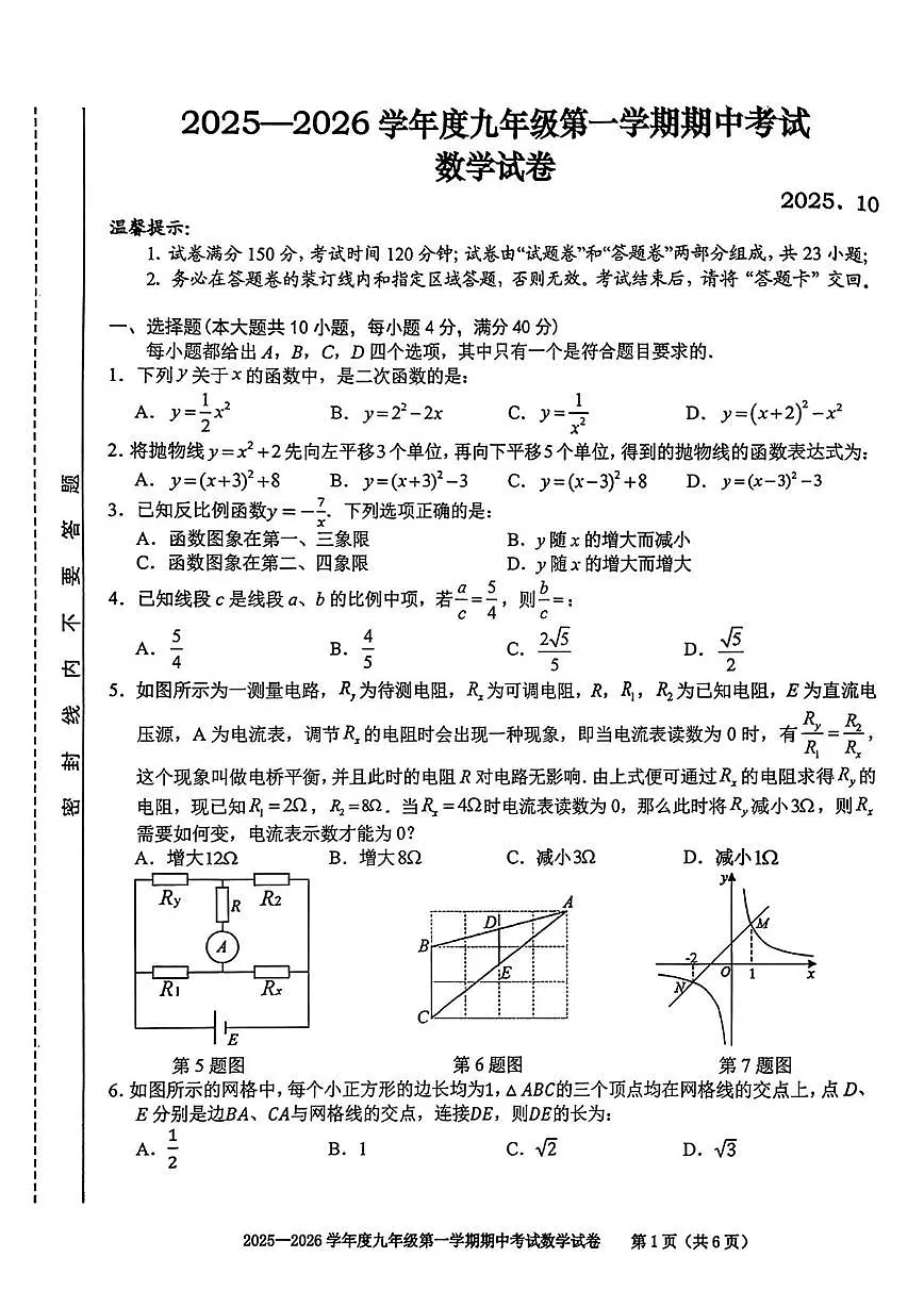 安徽省合肥市第三十八中学2025-2026学年上学期九年级数学期中试卷第1页