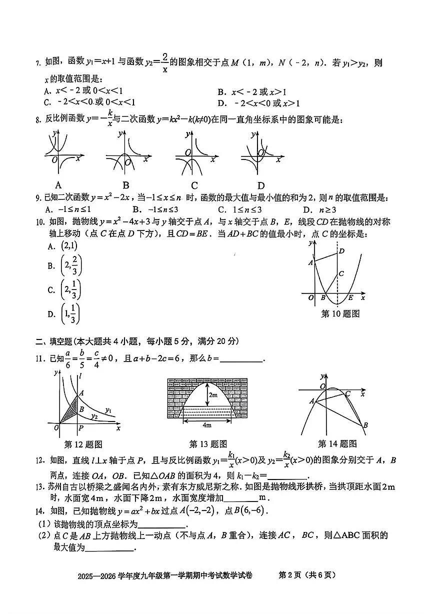 安徽省合肥市第三十八中学2025-2026学年上学期九年级数学期中试卷第2页