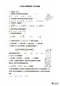 广东省佛山市南海区桂城街道平洲第二初级中学2025-2026学年八年级上学期10月月考数学试题