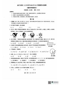 广西南宁市第二十六中学2025--2026学年上学期10月月考九年级数学试卷