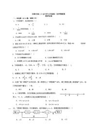 河北省邯郸市第二十五中学2025-2026学年七年级上学期第一次月考数学试卷