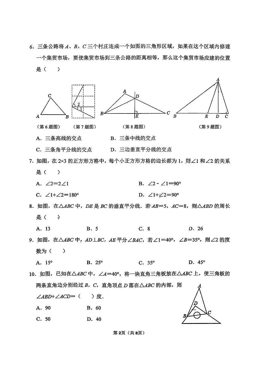 河北省邯郸市汉光中学2025-2026学年八年级上学期第一次月考数学试卷第2页