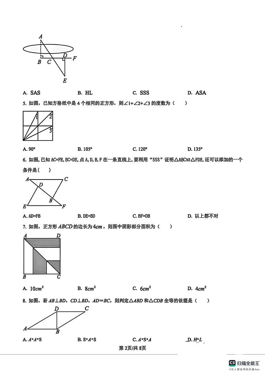 河北省邯郸市武安市武安市大同镇中学、武安市大同镇中学联考2025-2026学年八年级上学期10月月考数学试题第2页