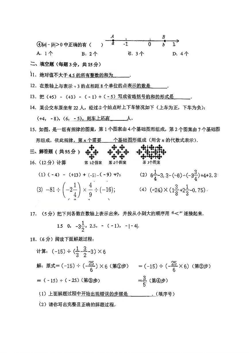 湖北省襄阳市米芾中学2025-2026学年七年级上学期10月月考数学试题第2页
