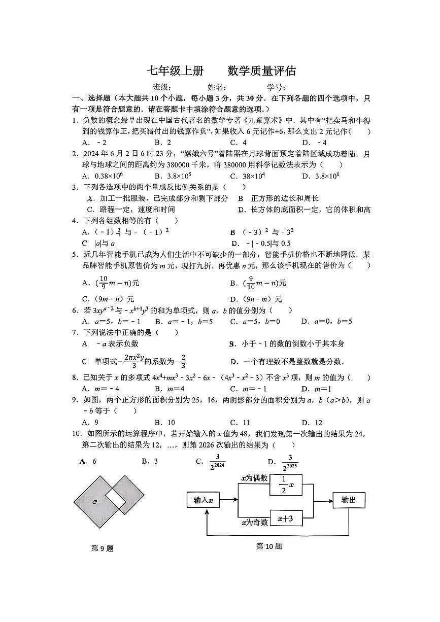 湖南省 长沙麓山国际实验学校2025-2026学年七年级上学期10月月考数学试题第1页