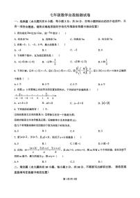 江苏省 徐州市撷秀初级中学2025-2026学年上学期10月月考七年级数学试卷