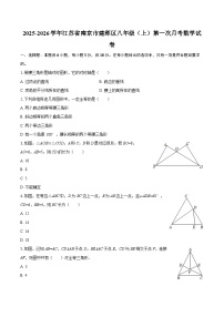 2025-2026学年江苏省南京市建邺区八年级（上）第一次月考数学试卷-自定义类型