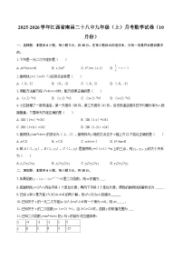 2025-2026学年江西省南昌二十八中九年级（上）月考数学试卷（10月份）-自定义类型