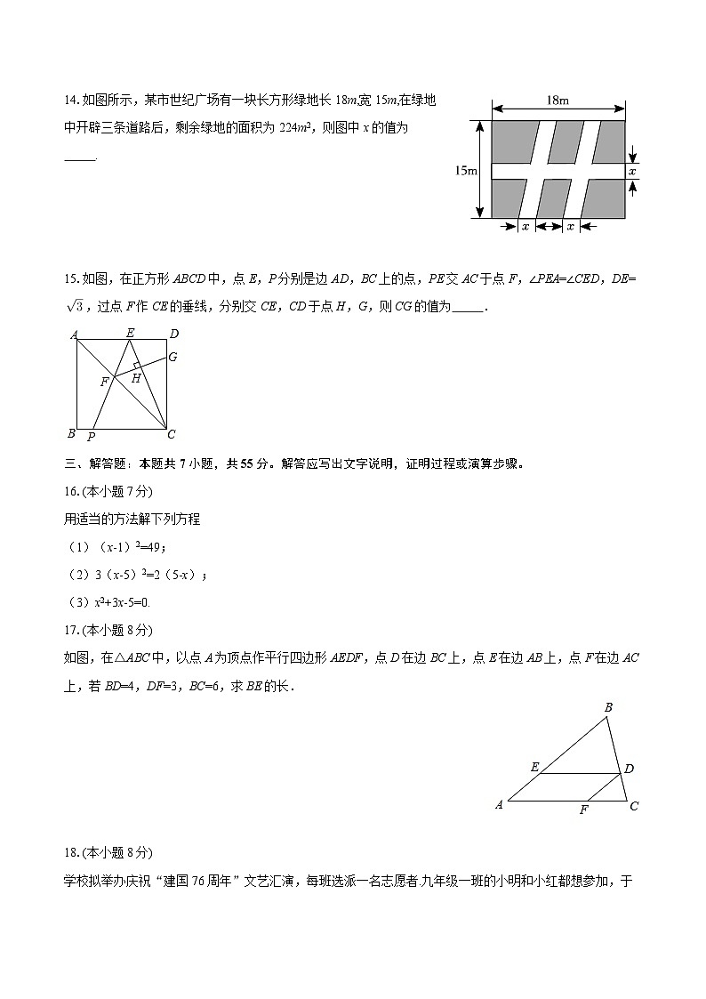 2025-2026学年山西省太原五中九年级(上)第一次月考数学试卷-自定义类型第3页