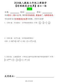 人教版（2024）七年级上册（2024）有理数的乘方一课一练