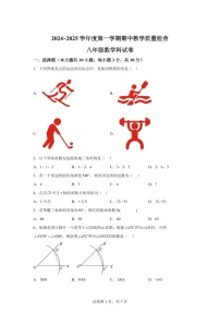 广东省潮州市湘桥区城西中学2024-2025学年八年级上学期11月期中数学试题(含答案)