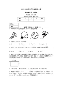 2025-2026学年人教版九年级数学上册期中测试卷